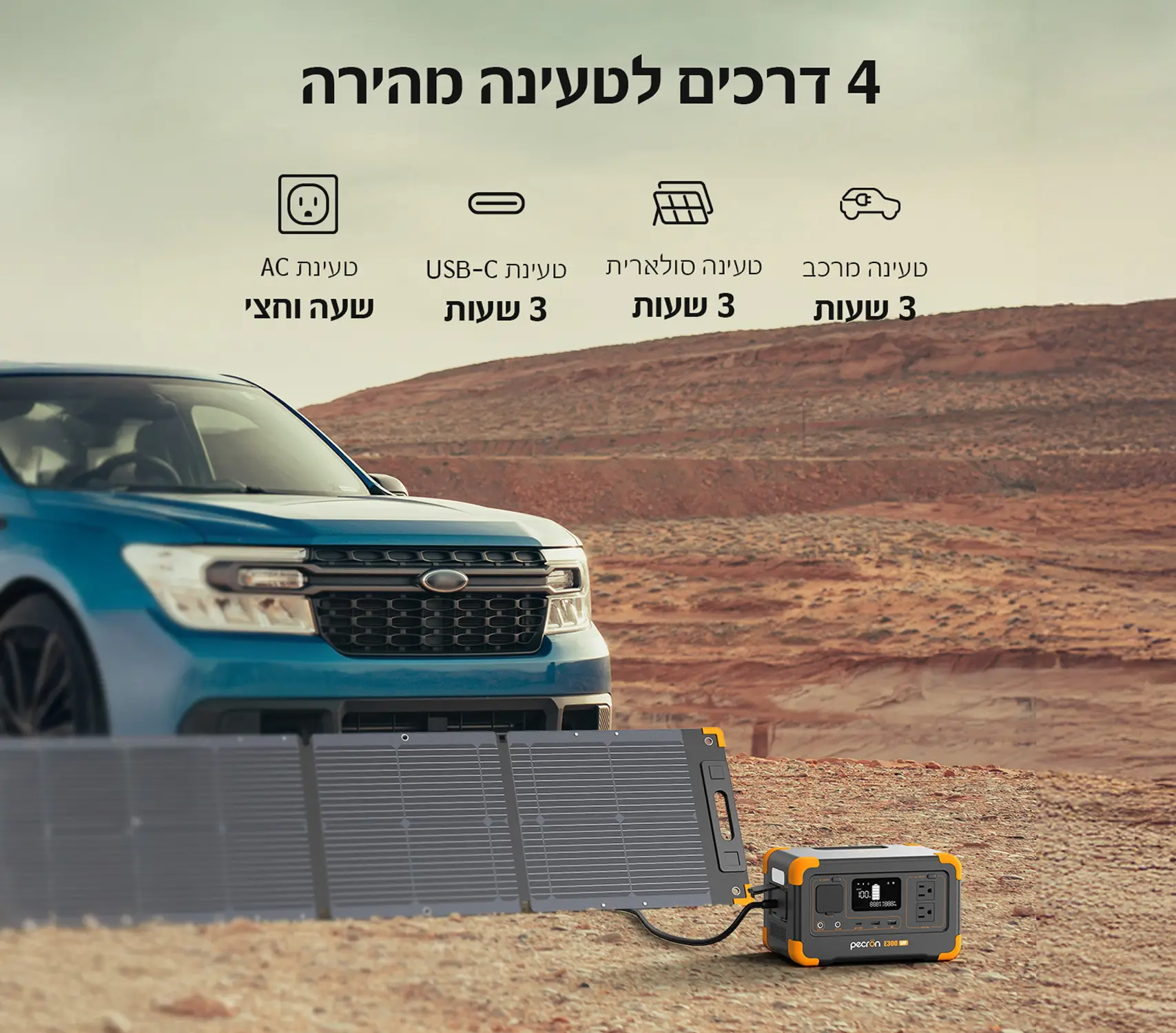 תחנת כוח ניידת PECRON E300LFP